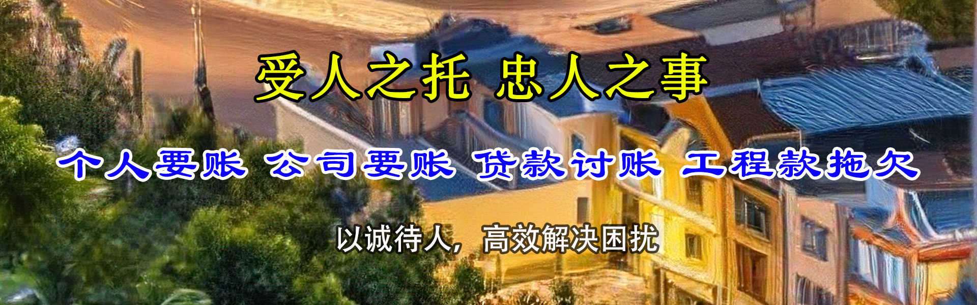 莲花追帐公司
