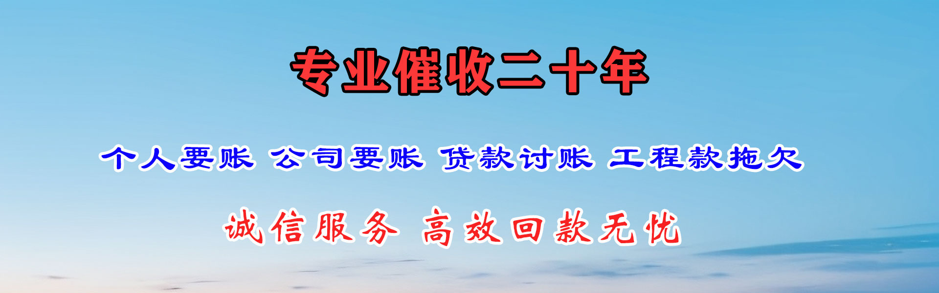莲花要债公司